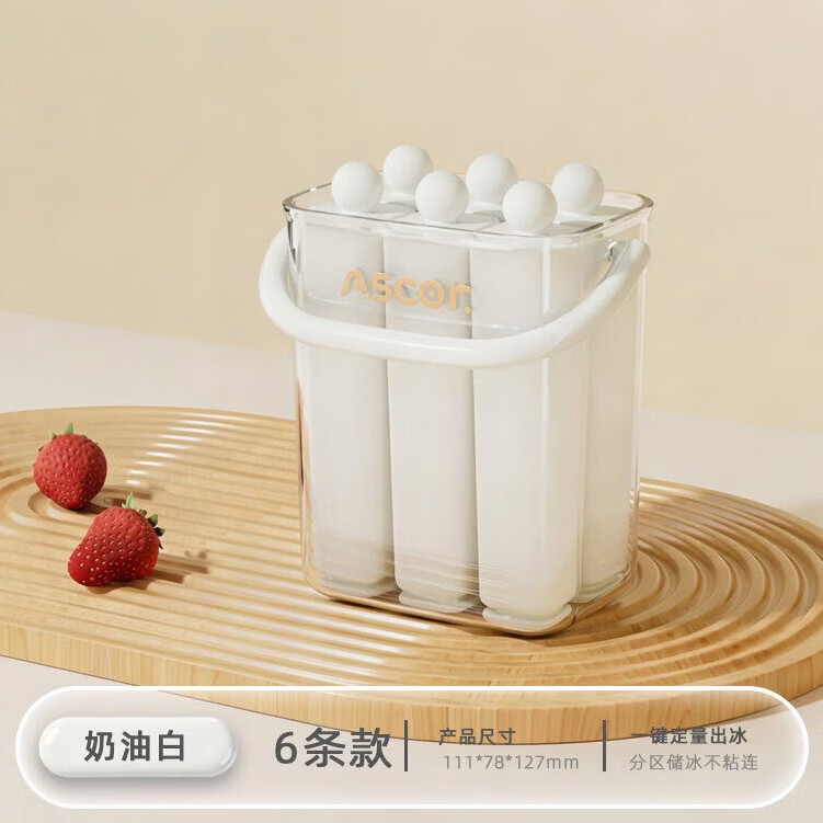 艾仕可（ASCOR）长条冰块冰格模具家用硅胶食品级冷冻格冰箱制冰神器冰淇淋储存盒 奶油白-6条单个装 京东折扣/优惠券