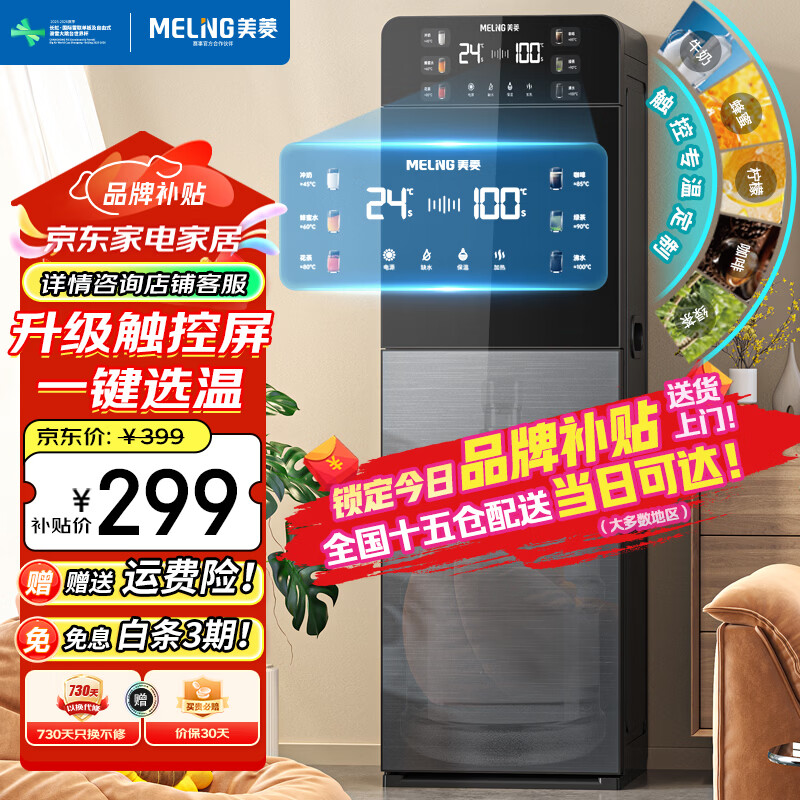 美菱（MeiLing）饮水机家用桶装水下置式立式快速加热多档调温可触控饮水器下置水桶 旗舰升级【触控6档温度可选】 制热型