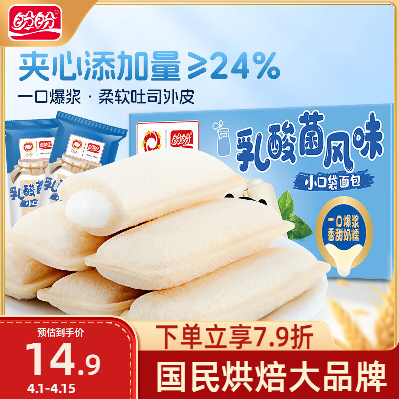盼盼 乳酸菌口袋面包 夹心吐司面包休闲零食早餐代餐糕点 420g/箱