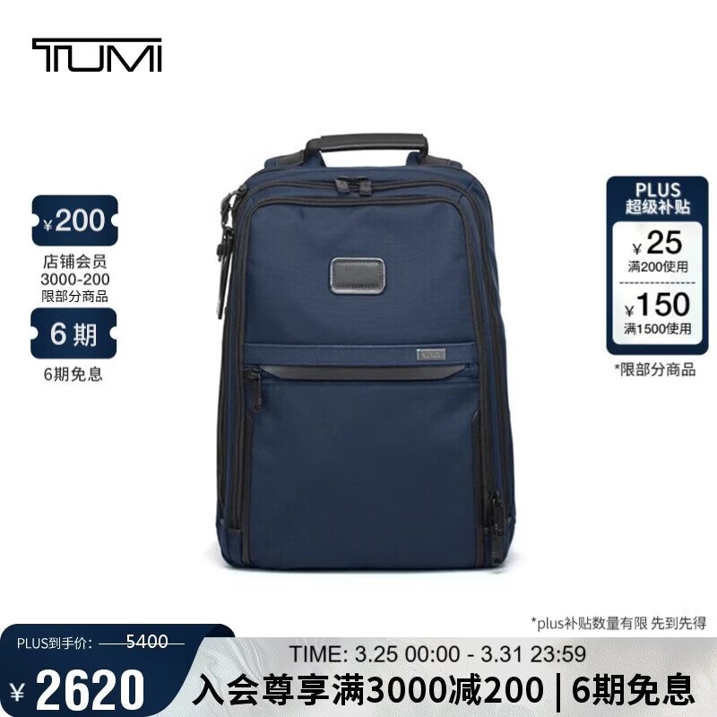 途明（TUMI）ALPHA男士通勤双肩包商务弹道尼龙电脑包 海军蓝 礼物