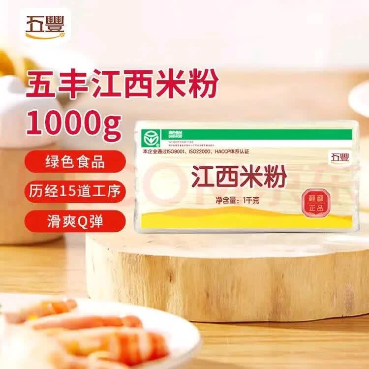 五丰江西米粉1kg螺蛳粉优质大米过桥米线南昌正宗米线华润出品供港 五丰江西米粉1kg