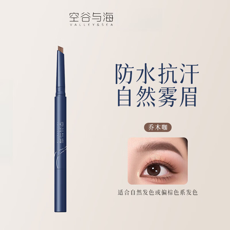 CKWHVO空谷与海远山粉雾眉笔持久不易脱色双头带眉刷菱形笔芯新手适用  01乔木咖【2支优惠装】 0.21g/支