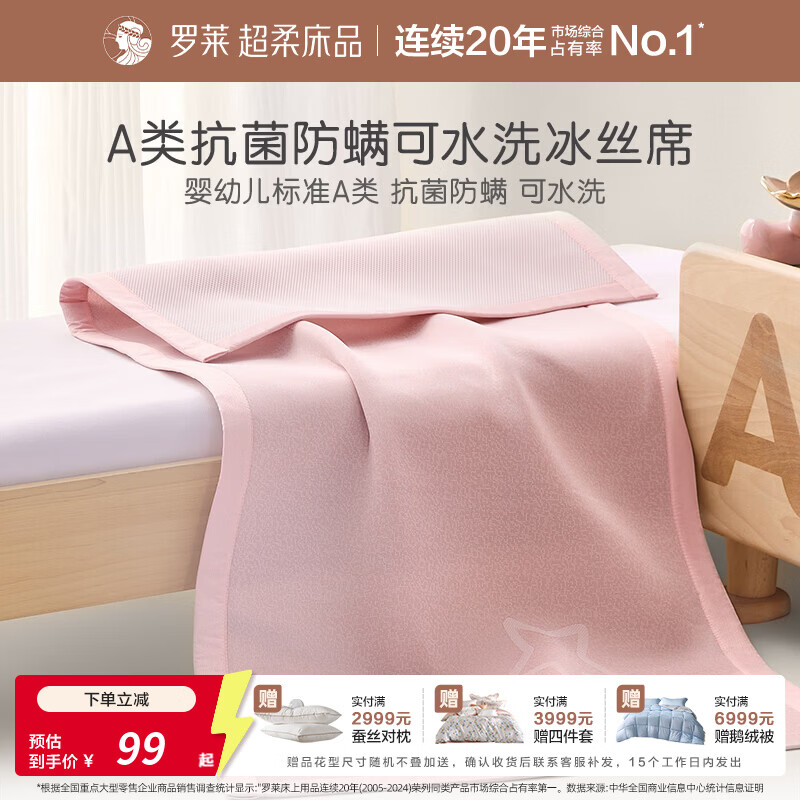 罗莱家纺婴幼儿A类抗菌防螨可水洗提花冰丝席夏季凉席儿童床 星空绽放 粉色（单席不含枕套） 单件装 60cm*135cm