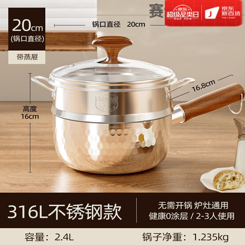 KJSNS德国雪平锅316L不锈钢无涂层小奶锅日式宝宝辅食锅家用泡面锅汤锅 加厚带盖蒸笼套装+__ 20cm 316L