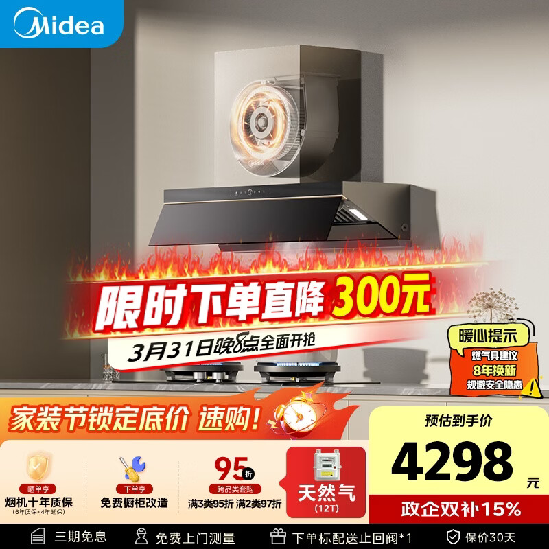 美的（Midea）【蒸汽洗AK7PRO】抽吸排油烟机顶侧一体28大吸力QD529双边定时燃气灶具烟灶以旧换新【套装商品】