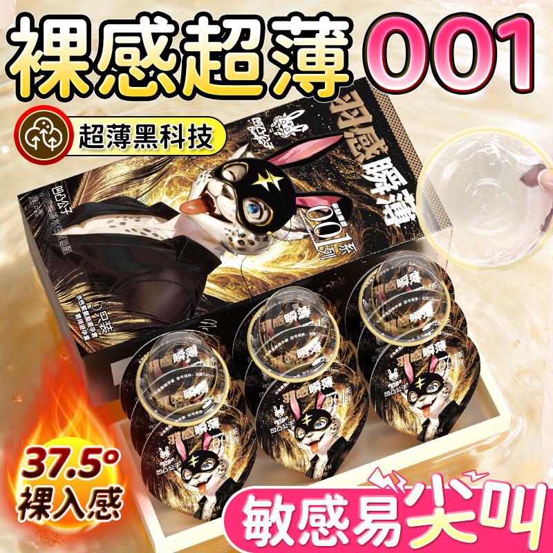 凹凸公子避孕套超薄001裸感 超薄避孕套0.01无套裸延时聚氨酯安全套计生 无套裸入她【9只】001至薄9+赠情趣玩具