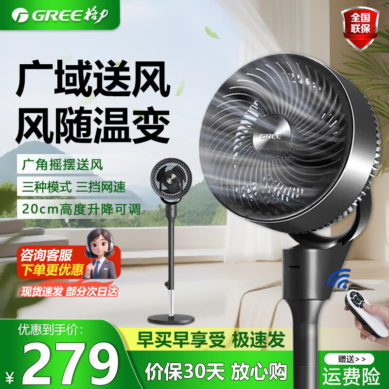 格力【香薰循环风】空气循环扇台地电风扇落地扇循环左右摇头轻噪对流香薰驱蚊循环扇 FXD-1903g3 【香薰循环扇】遥控款FXD-1907Bg3