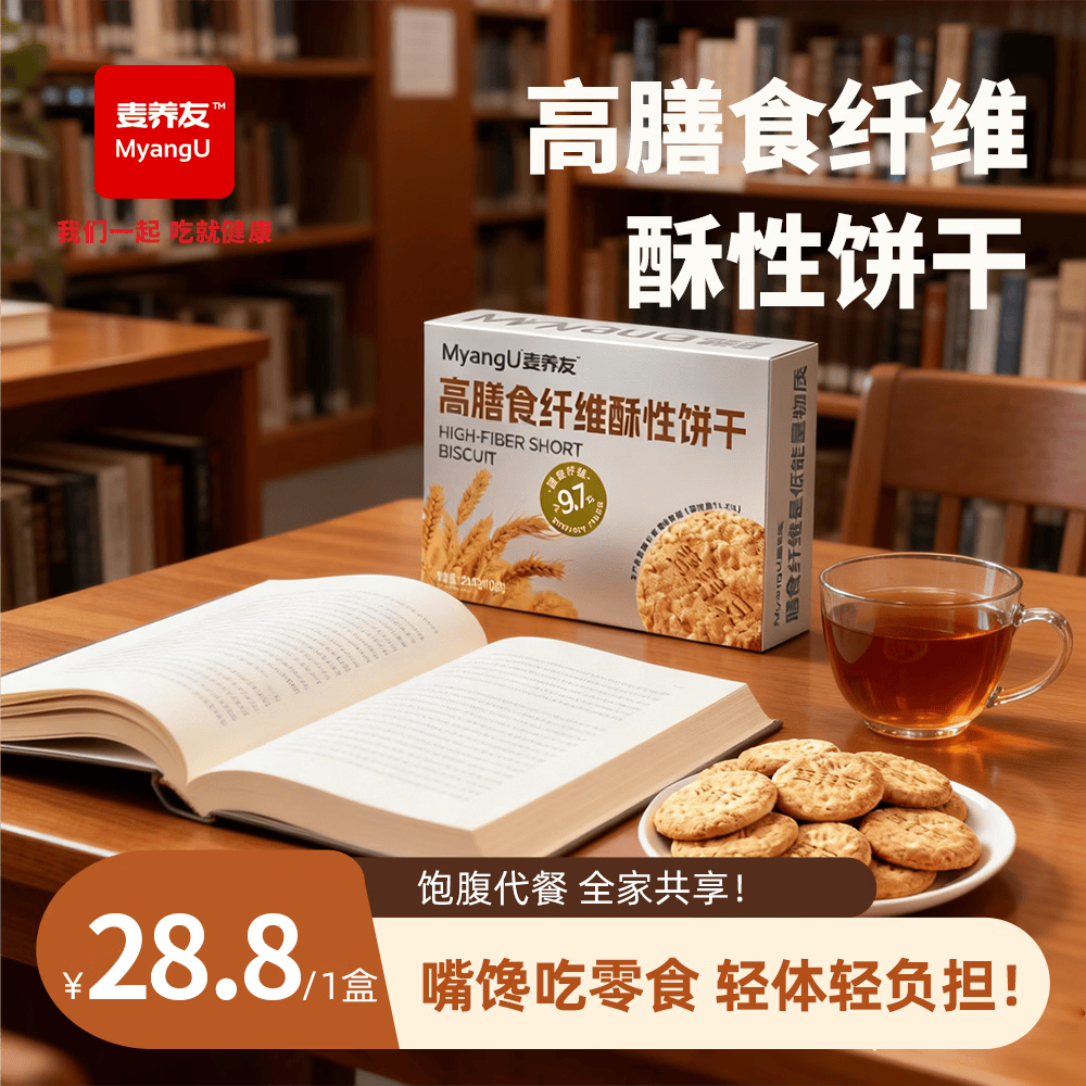 麦养友高膳食纤维酥性饼干代餐饱腹粗粮零食低糖全麦营养早餐 饼干【1盒装】总计240g，10小包