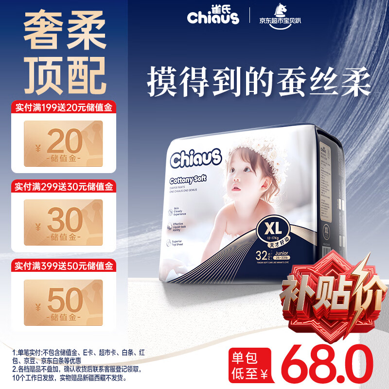 雀氏【蚕丝奢柔】出口铂金装柔润金棉拉拉裤XL32片母婴婴儿尿片尿不湿