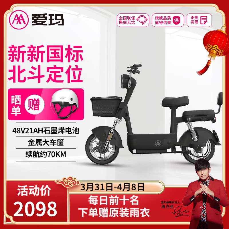爱玛（AIMA）电动车小金豆48V21A石墨烯新国标电动自行车成人小型学生代步新手电瓶车 小金豆源彩醇黑【48V21AH石墨烯】 48V电池