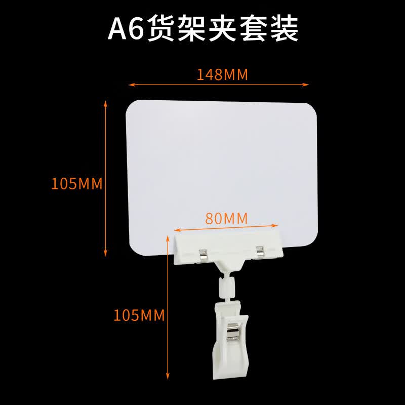 铅喜可擦写价格牌 防水标价牌水产商品促销牌PVC牌货架价格标签牌 50套(A6白板+白色货架夹)