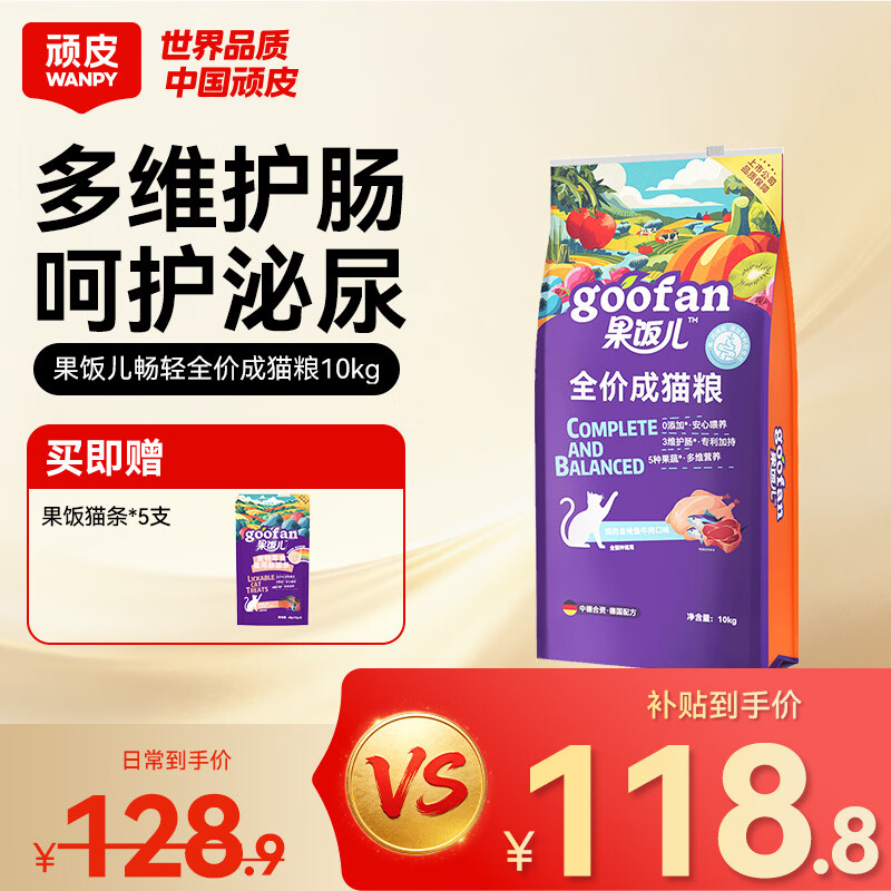 顽皮猫粮 果饭儿冻干双拼粮 出口级全价成猫粮全阶段幼猫粮 醇鲜升级 【爆款推荐】鸡肉金枪鱼牛肉成猫粮10kg
