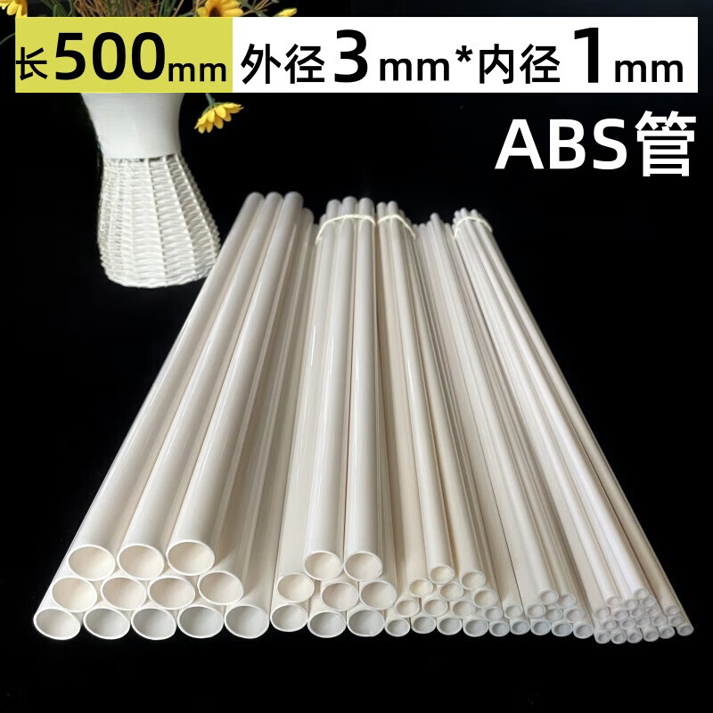 恬霏定制定制ABS管塑料管空心管圆管支架硬管支撑杆4分管6分好管 长500mm*外径3mm*内径1mm(10支)不拆分