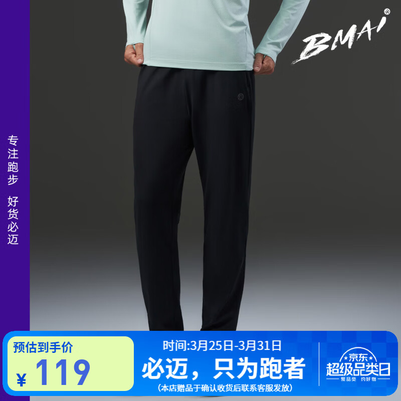 必迈（bmai）新款跑步轻弹抓绒长裤腰包款防风保暖训练运动裤通勤训练长裤 水墨黑 L 男