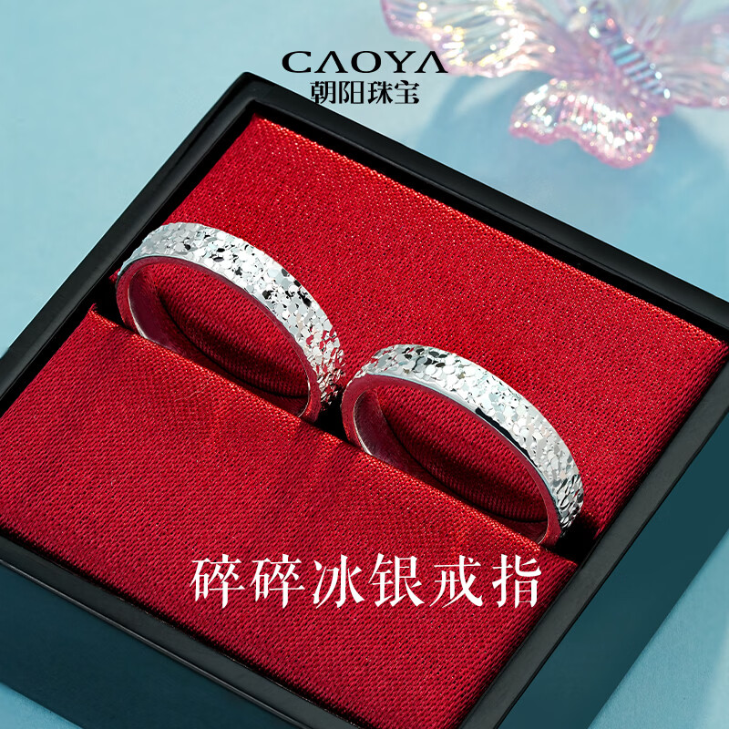 朝阳珠宝银戒指足银999纯银碎碎冰戒指闭口女款送女友老婆纪念日生日礼物 14圈口#碎碎冰戒指