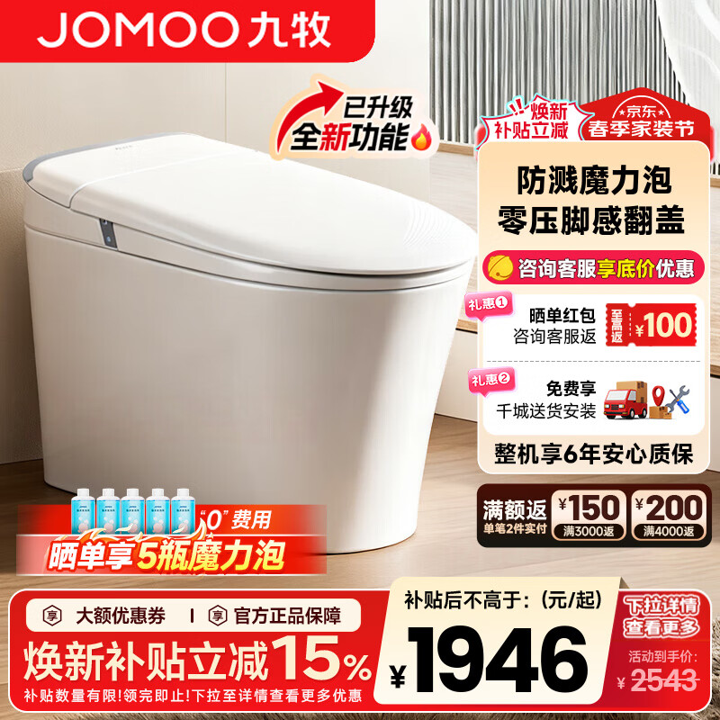 九牧（JOMOO）轻智能马桶一体机全自动冲水恒温座圈虹吸式一级水效坐便器 【2025重磅新品】全功能款SQ8650 305/300mm (295-390以内选择)