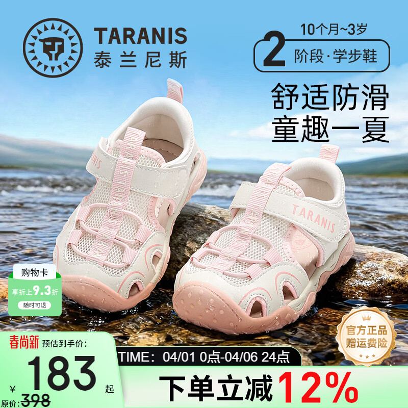 泰兰尼斯宝宝凉鞋儿童鞋夏季包头防踢透气软底男女童机能凉鞋 白/粉 24 内长15.5适合脚长15.0cm