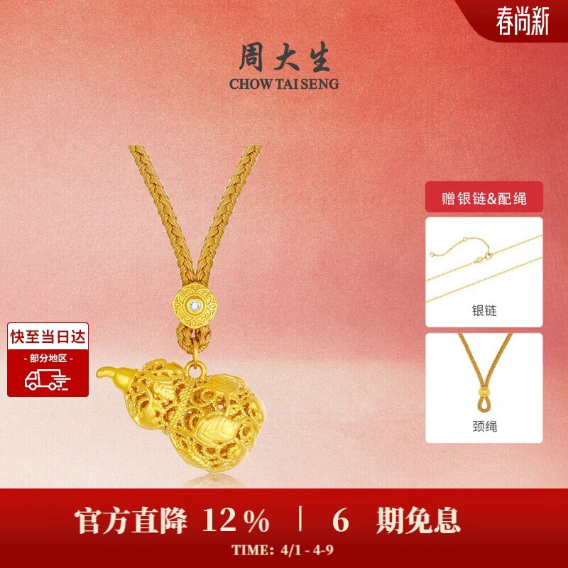 周大生黄金葫芦吊坠足金花丝福禄生财挂坠配绳送女友生日礼物 1.6g