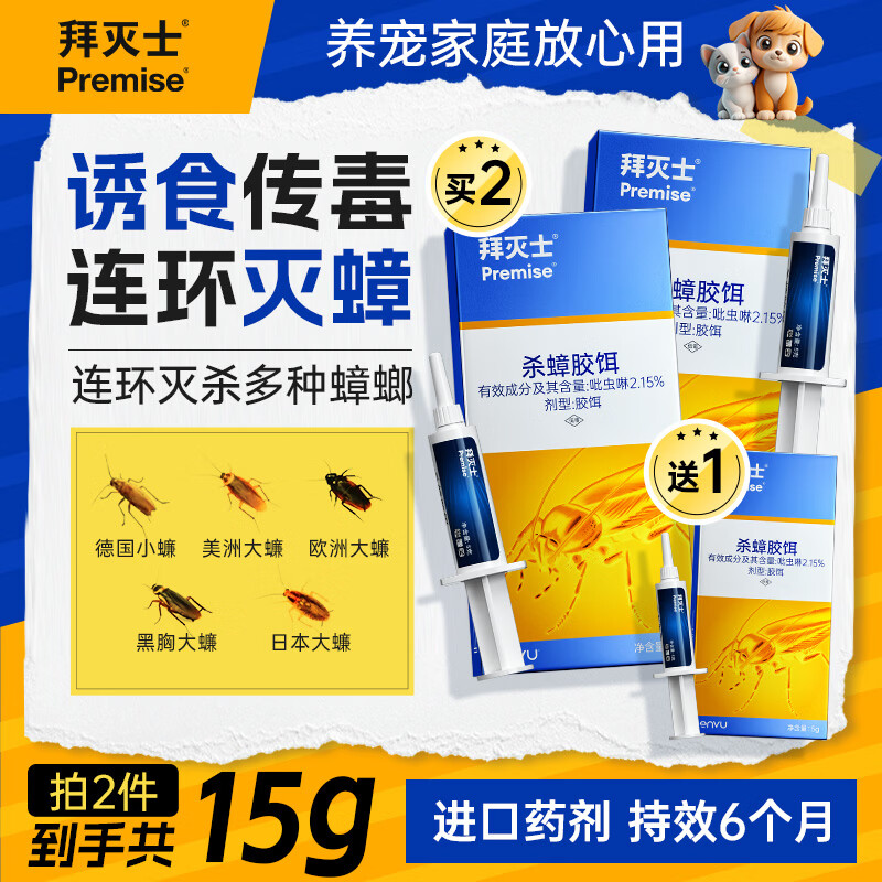 拜灭士强力拜耳蟑螂药5g 21.91元 - 线报酷 拜灭士强力拜耳蟑螂药5g 21.91元 - 线报酷