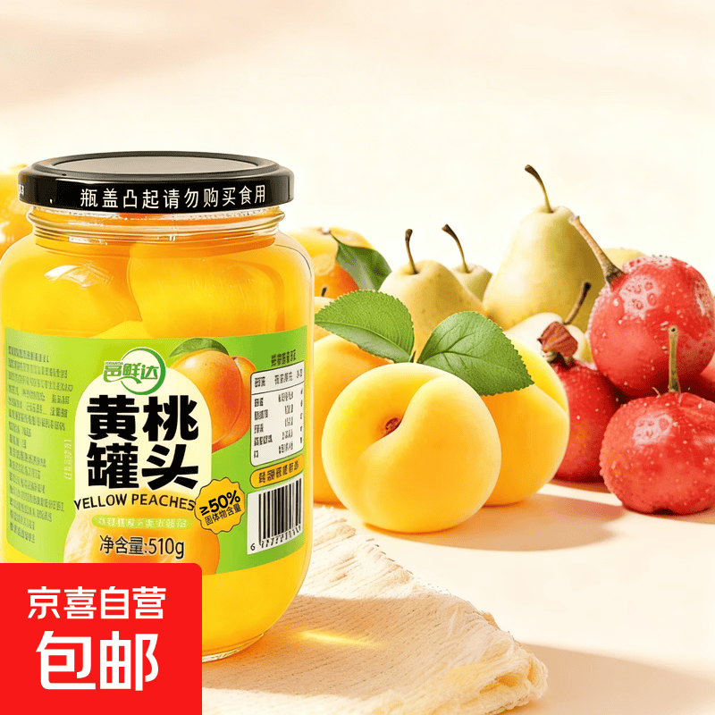 沂蒙山黄桃罐头老式清甜网红休闲零食即食食品510g/罐整箱批发 2瓶 黄桃