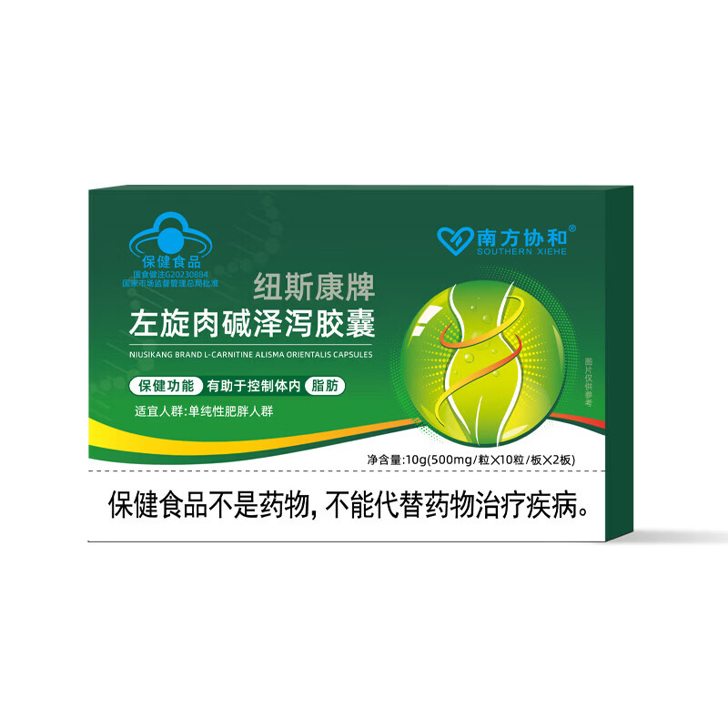 南方协和 SOUTHERN XIEHE左旋肉碱泽泻胶囊特级减肥胶囊搭减肥燃脂减脂运动 10g*3盒