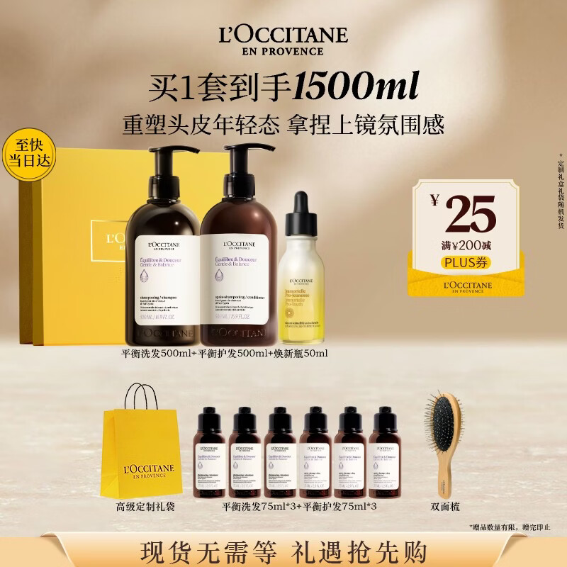 欧舒丹草本平衡洗护焕新瓶精华套装礼盒蓬松洗发露生日礼物男女士