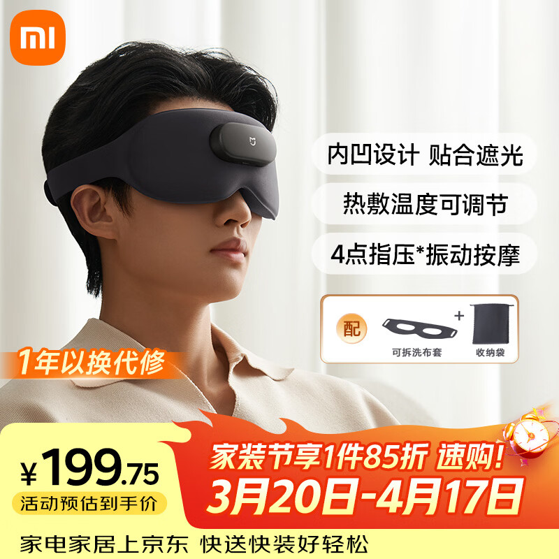 米家小米智能按摩眼罩热敷眼罩遮光眼部按摩仪眼睛按摩仪疲劳舒缓神器护眼仪 送父母实用生日礼物