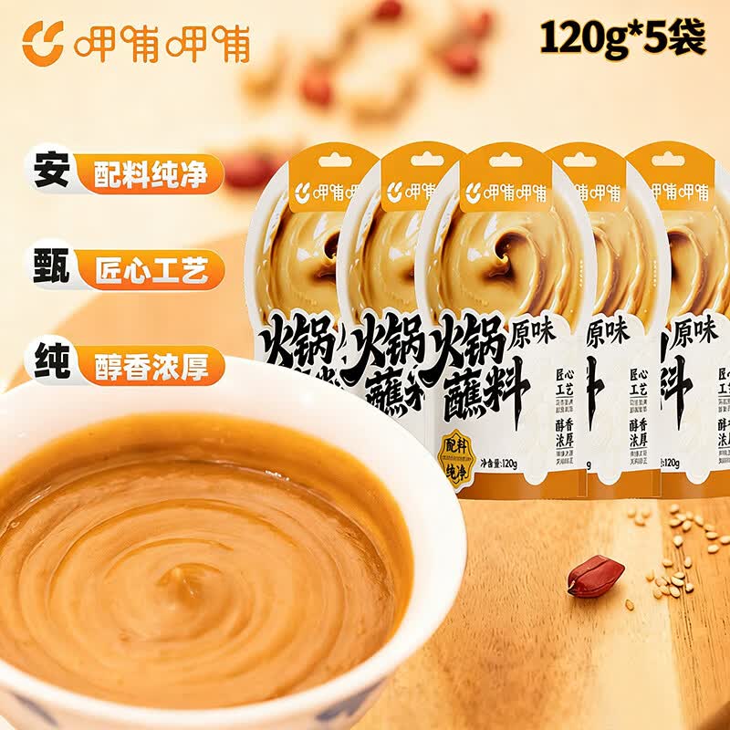 呷哺呷哺新品零添加原味火锅蘸料120g花生麻酱蘸料火锅食材 120g*5袋
