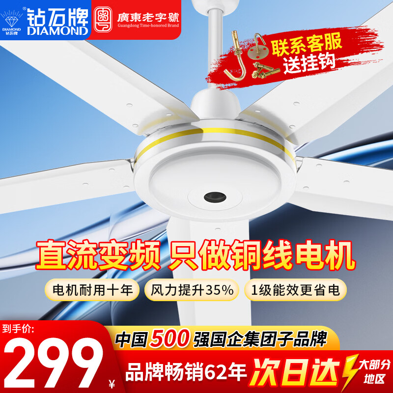 钻石牌（DIAMOND）吊扇电风扇大风力楼顶扇吊顶风扇家用客厅工业工厂车间大风力吊风扇宿舍电扇 56寸五叶吊扇王【只做铜线电机】遥控/1级能效
