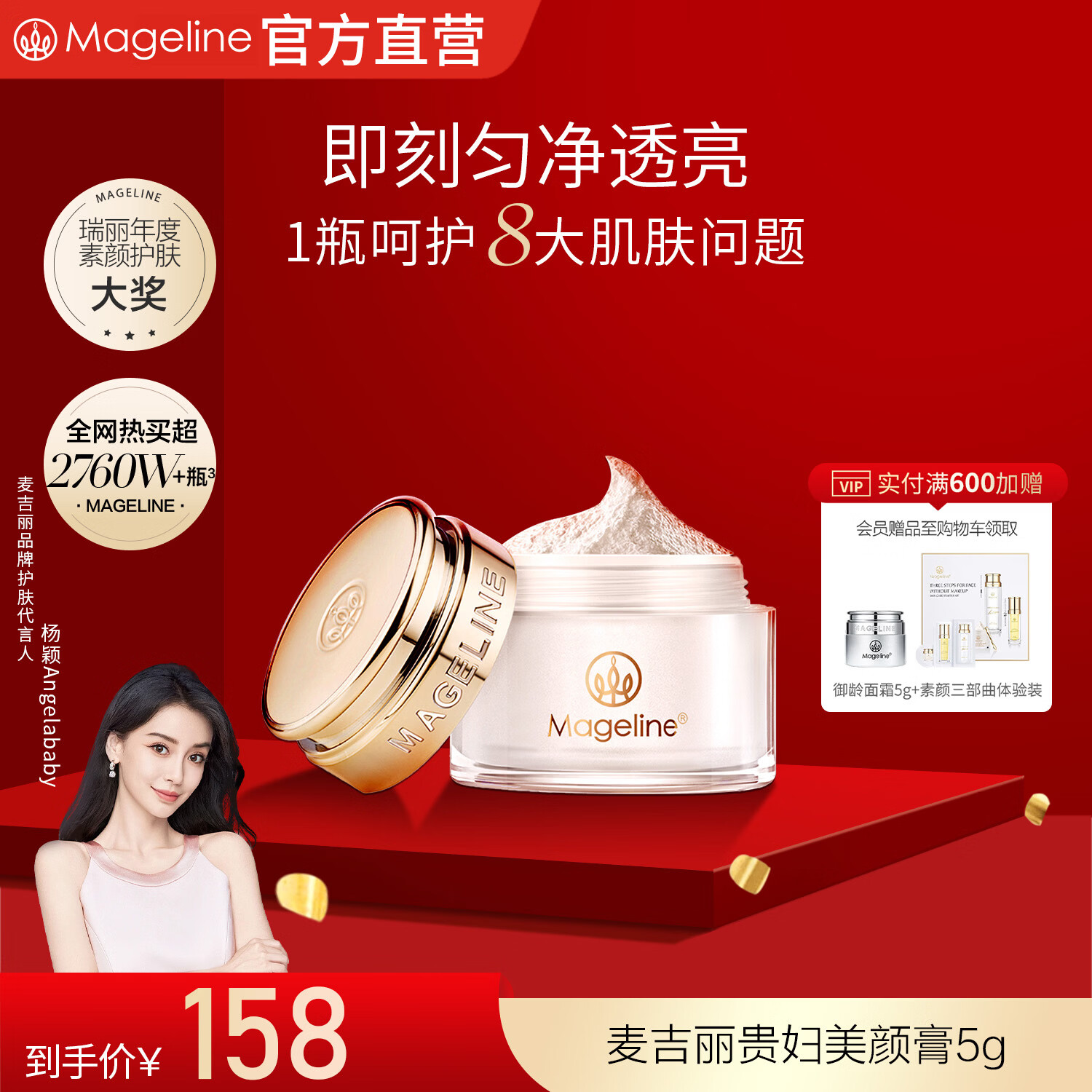 麦吉丽（Mageline）贵妇膏 （全新升级二代）抗皱紧致保湿一抹提亮素颜霜面霜 贵妇膏5g（约30天用量）