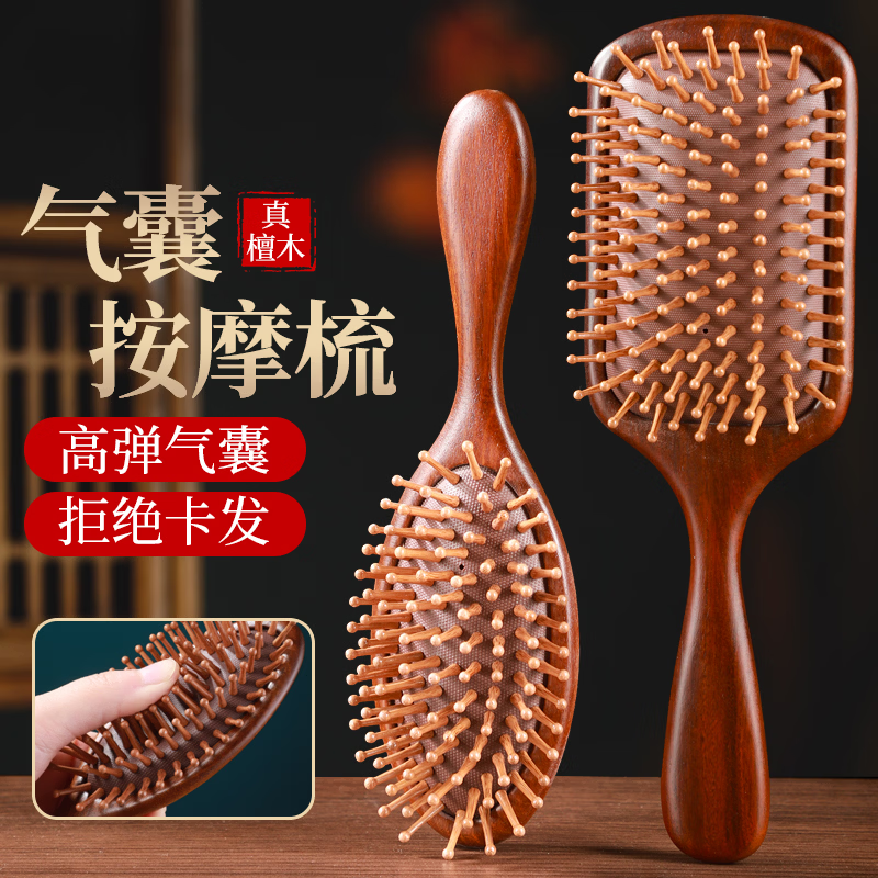 兮儿檀木气垫梳女士家用顺发头部头皮经络按摩梳便携气囊梳子家用大号 大号方形气垫梳