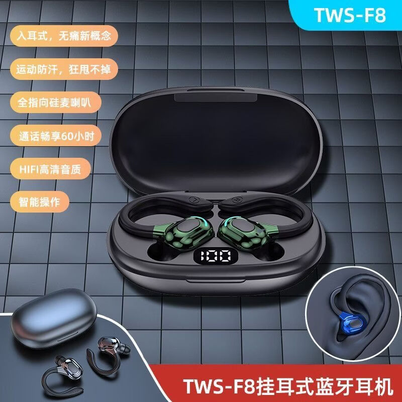华强北蓝牙耳机【2026新款柏林之声】蓝牙耳机挂耳式概念金榜【无线跑步舒适久戴不痛】不漏音9D杜比音效超长续航 绿色【舒适久戴不痛丨长续航】 【极速版】TWS-F8HiFi音效【高清通话】