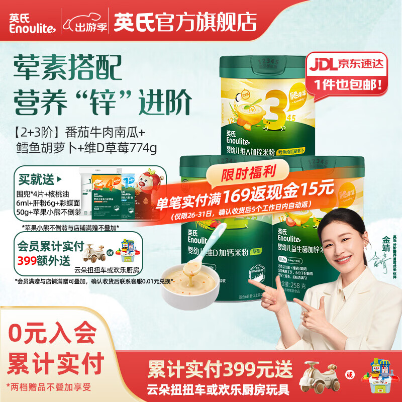 英氏米粉罐装套组婴幼儿高铁米粉6-12个月辅食宝宝营养米糊 【7-12月+】2+3荤素搭配 258g*3罐