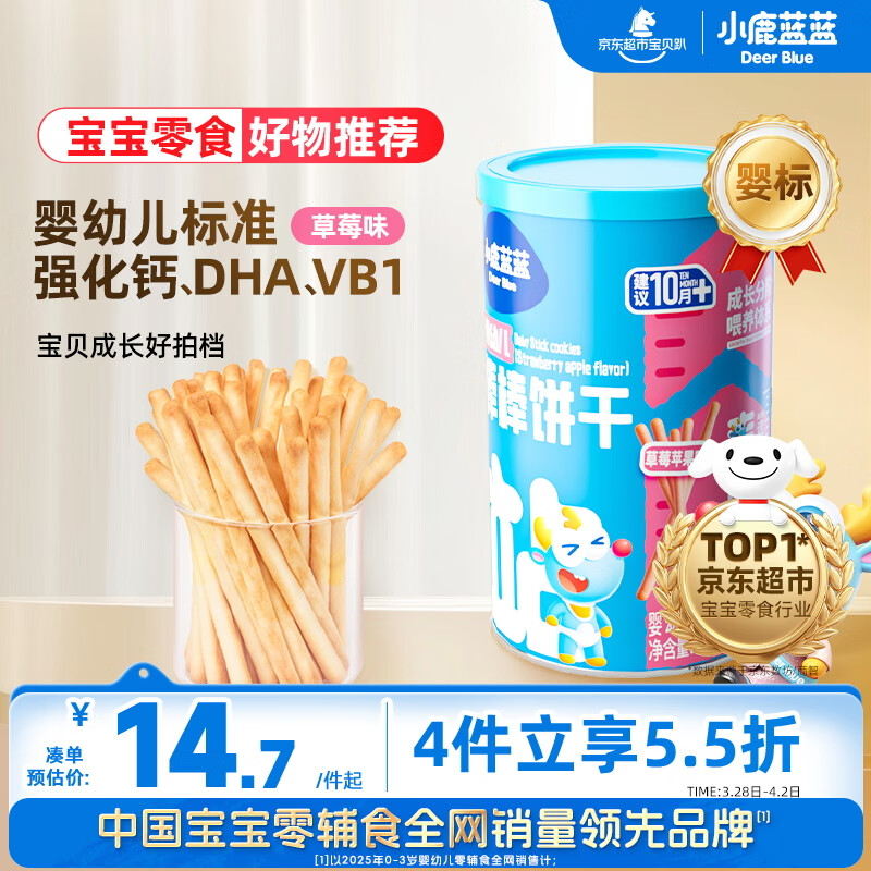 小鹿蓝蓝婴幼儿炭烧棒饼干磨牙棒草莓苹果味宝宝儿童零食磨牙饼干130g
