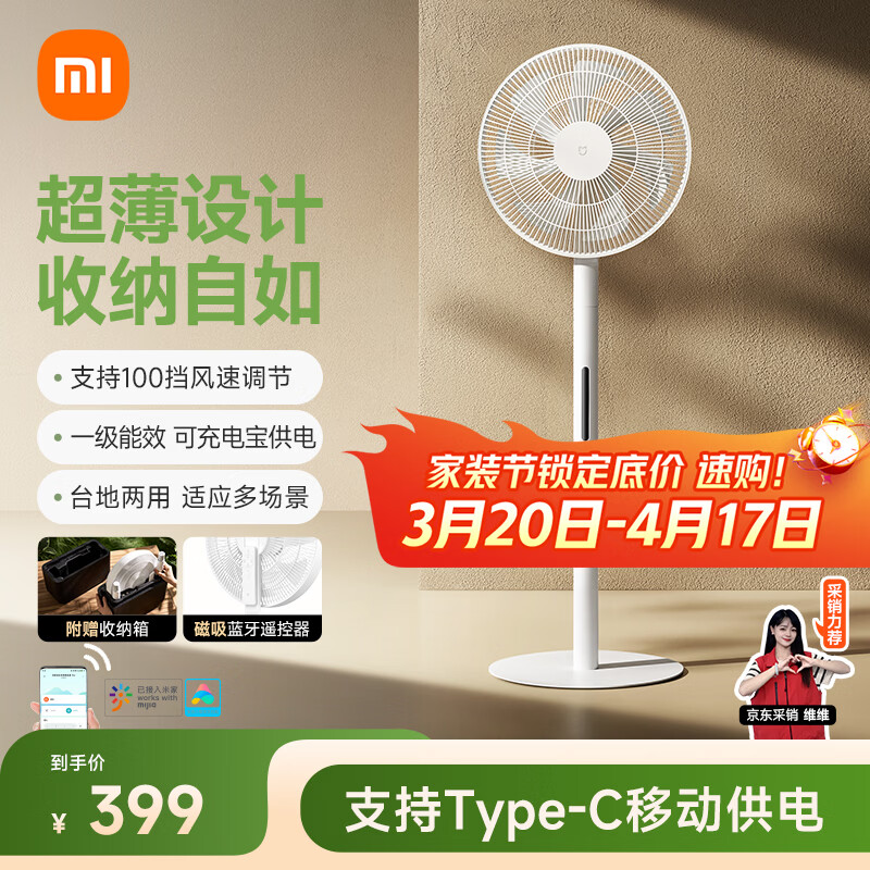米家小米电风扇落地扇家用直流变频超静音自然风台地两用 轻音节能智能控制蓝牙遥控轻薄电扇Pro