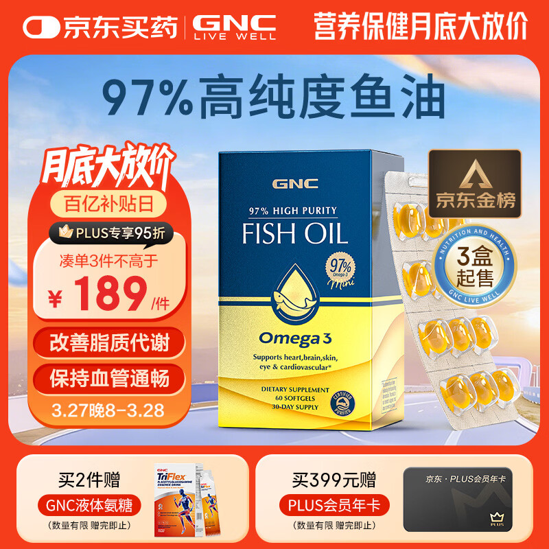 GNC健安喜97%epa深海鱼油omega3非鱼肝油鱼油成年人 3件起售 