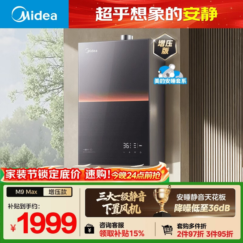 美的【安睡M9 Max增压款】16升三大一级静音强增压 恒温大水量家用 燃气热水器 以旧换新上门安装 