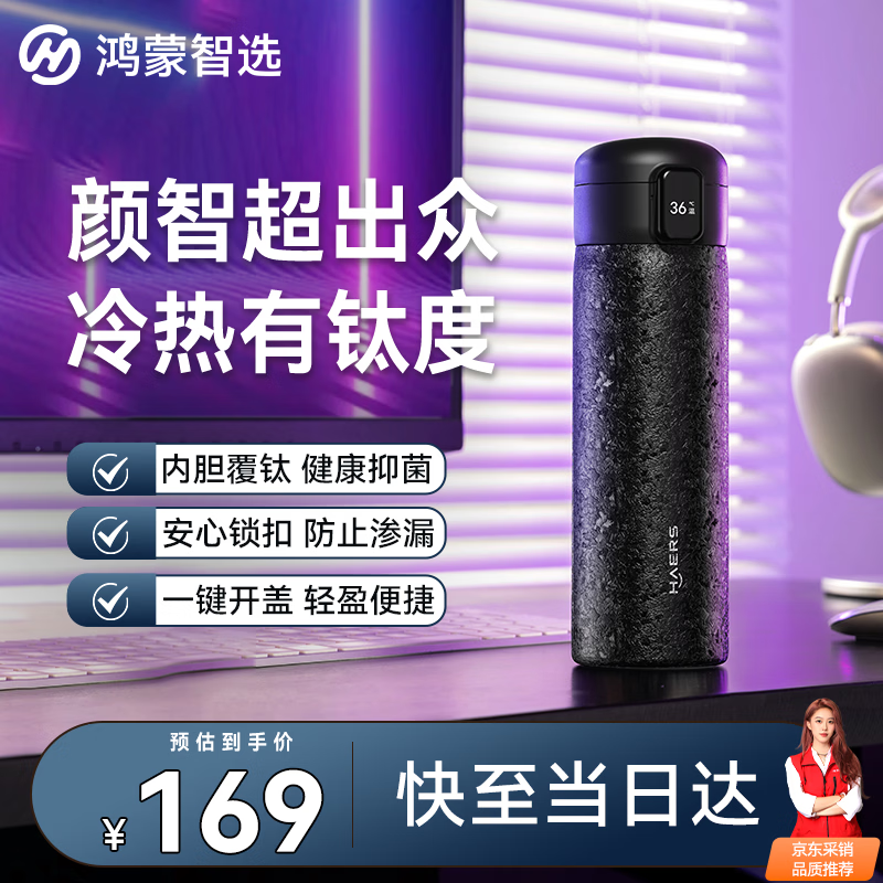 华为智选鸿蒙男女弹盖覆钛水杯450ml 84.5元 - 线报酷