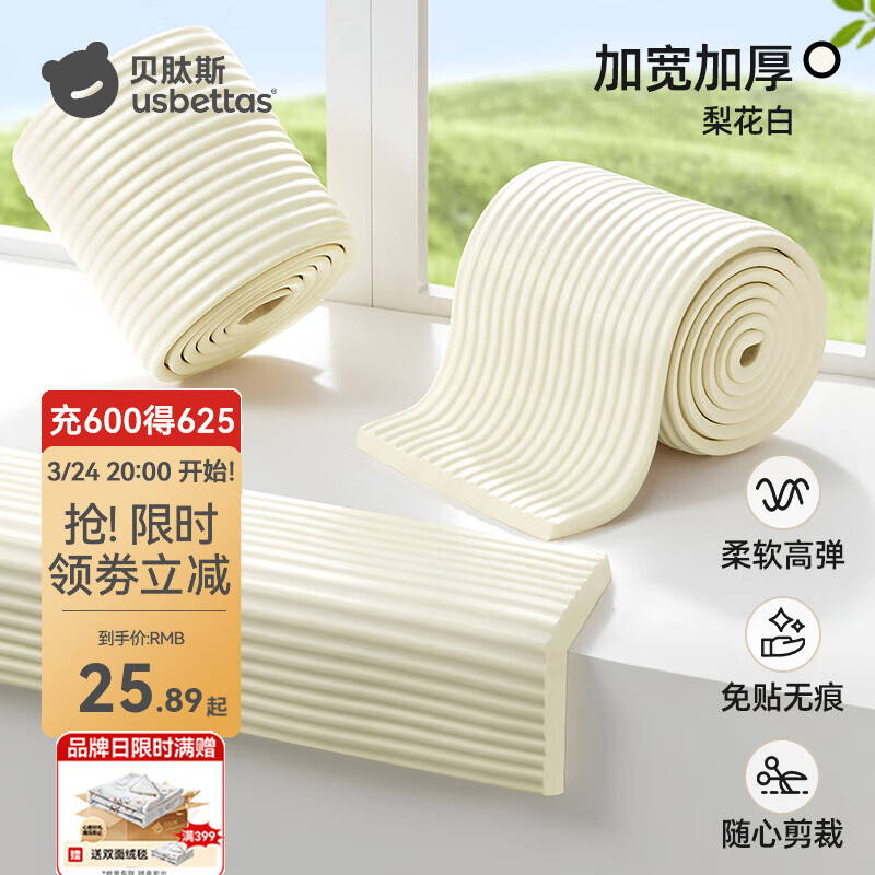 贝肽斯宝宝防撞条婴儿墙角包边软包加厚桌角防磕碰保护条儿童防撞护角 梨花白【厚1.2cm/宽15cm】加宽加厚 2米 2米【NBR升级-免贴无痕】