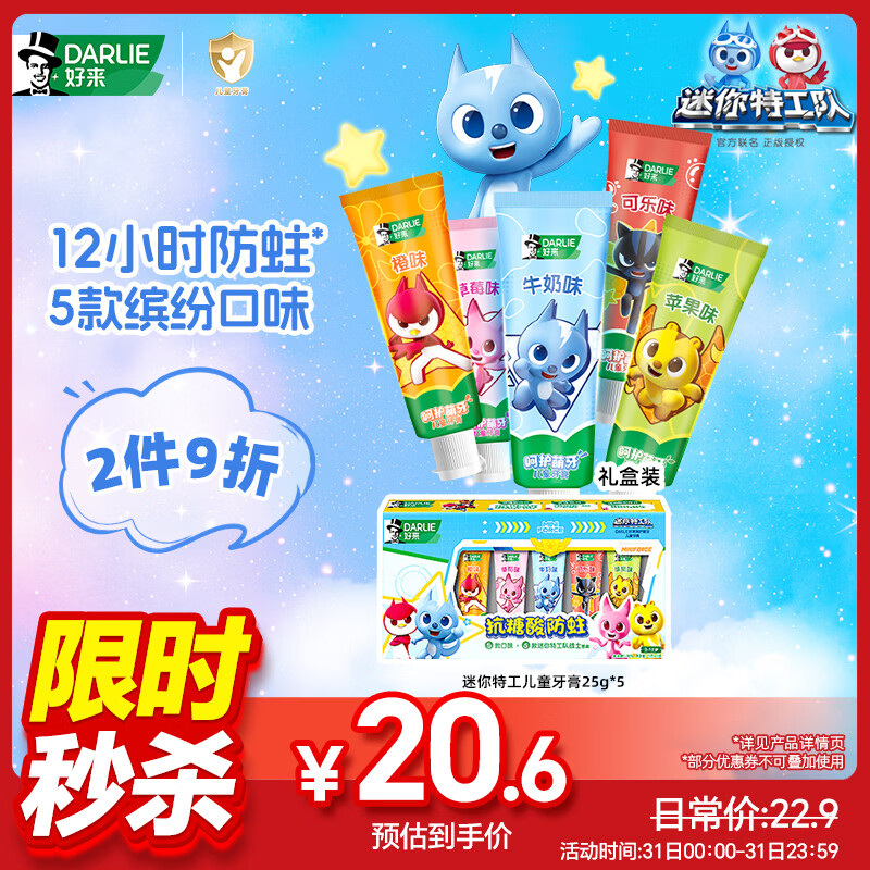 DARLIE好来(原黑人)儿童牙膏套装2-12岁(25g*5支) 防蛀（新旧包装随机）