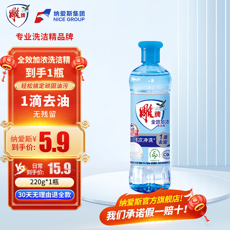 雕牌全效加浓洗洁精220g无磷配方易冲洗无残留甜橙果香去味清新 雕牌220洗洁精