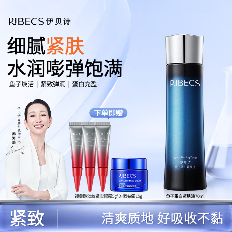 伊贝诗 【热销单品】鱼子精华紧肤液130ml补水保湿紧致抗皱爽肤水 【鱼子蛋白系列】紧肤液70ml