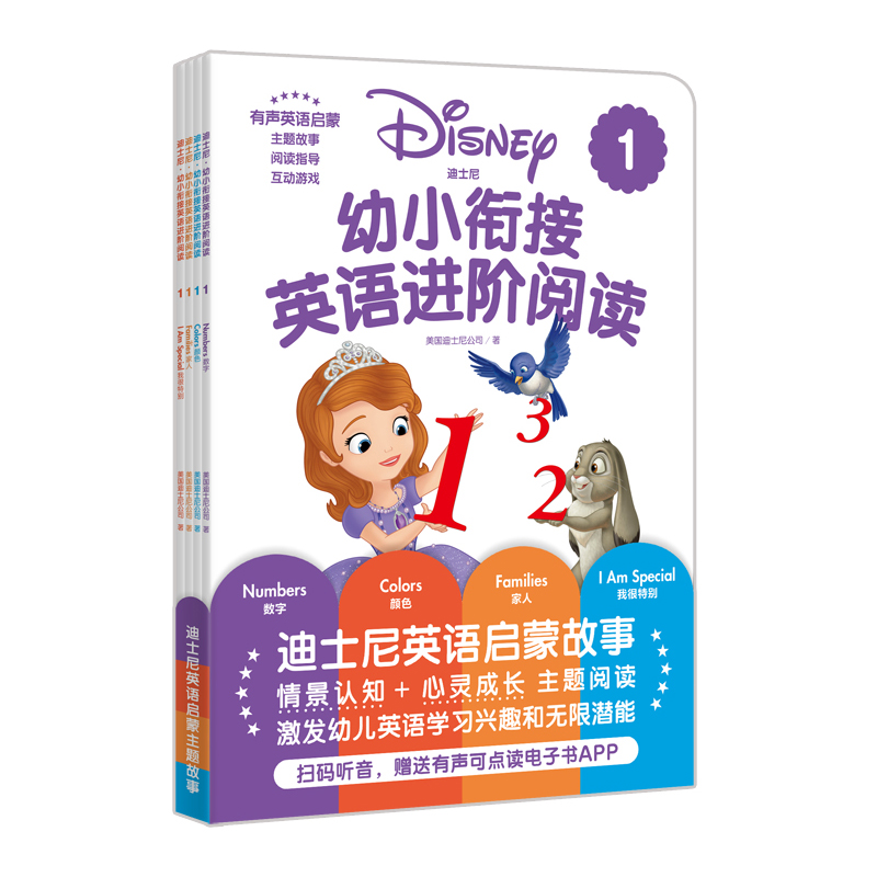 迪士尼.幼小衔接英语进阶阅读 1（赠MP3下载 二维码听读）