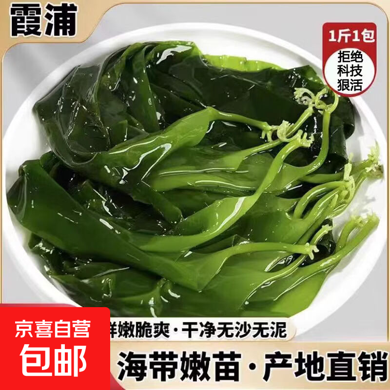 海带苗干货食材寿司火锅汤料包 500g