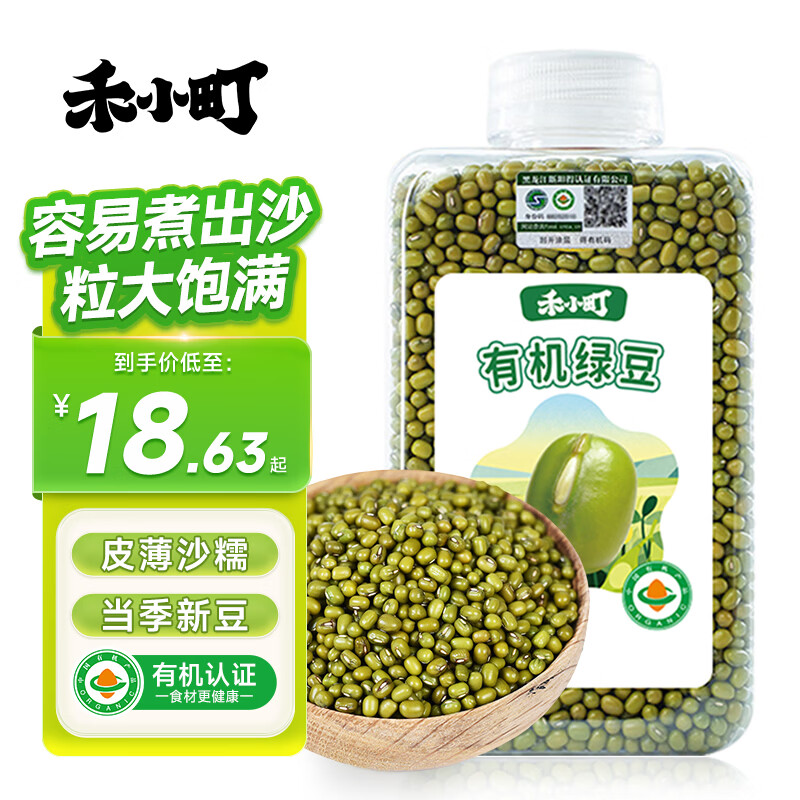 禾小町有机绿豆450g 低脂皮薄易出沙 可发豆芽 绿豆粥 绿豆汤 五谷杂粮