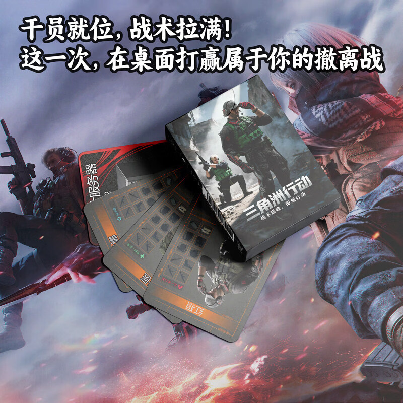 哈利鱼三角洲行动桌游卡牌多人游戏周边搜打撤策略对战宿舍休闲娱乐玩 主体1-7【7盒送地图配件包+说明】