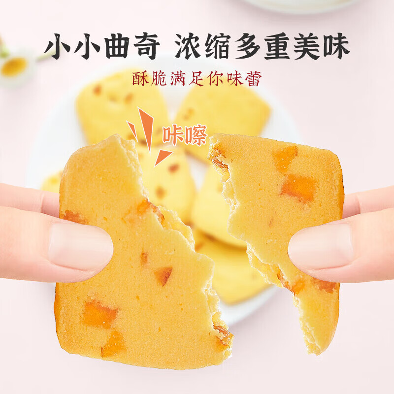 雅觅中式糕点曲奇饼干 传统休闲零食特产小吃茶点好吃不腻 香橙天使曲奇280g