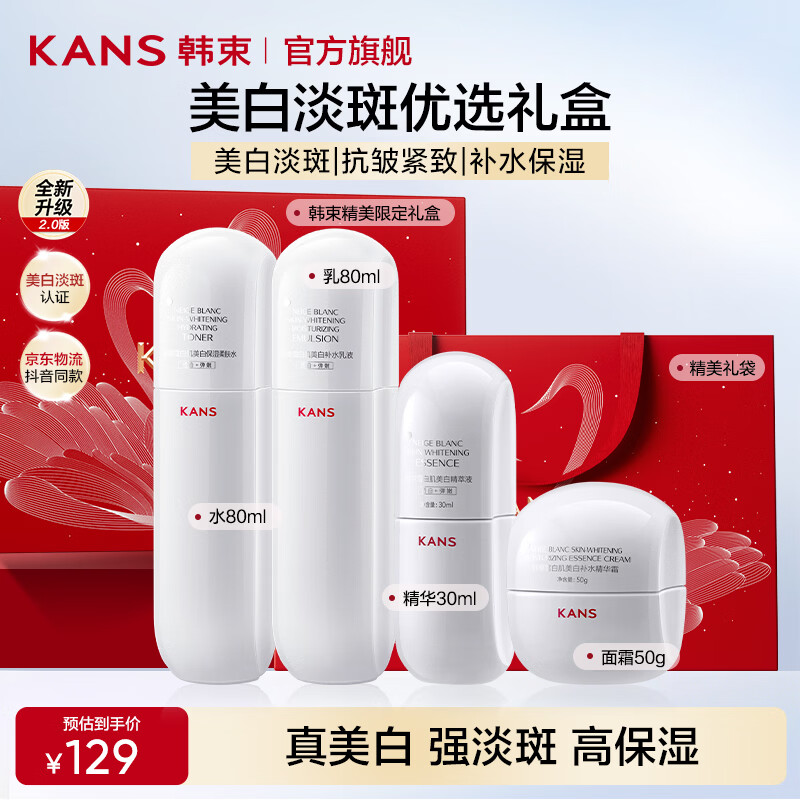 韩束（KanS）白蛮腰护肤品套装女美白淡斑抗皱紧致化妆品礼盒送女友送妈妈礼物 【全套美白淡斑】水+乳+精华+面霜