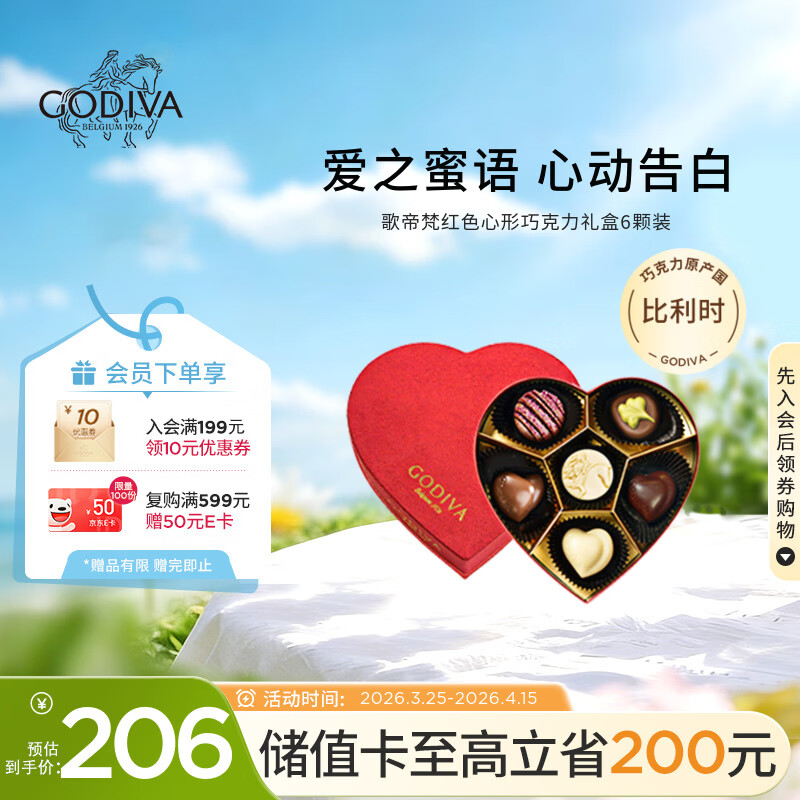 歌帝梵（Godiva）红色心形巧克力礼盒装 6颗65g 休闲零食糖果 生日礼物送女友