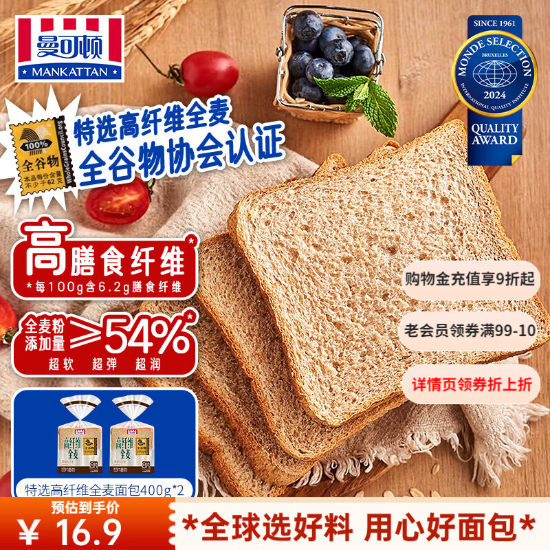 曼可顿 高纤维全麦吐司400g*2包 到手12.9元 折6.45/袋 - 线报酷